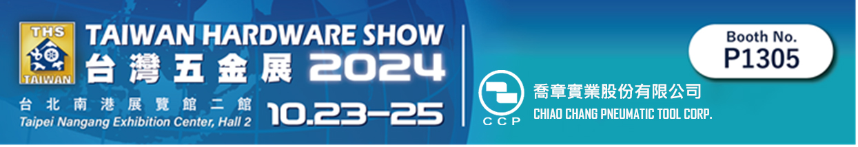 2024 Taiwan Hardware Show  2024-10-23~25